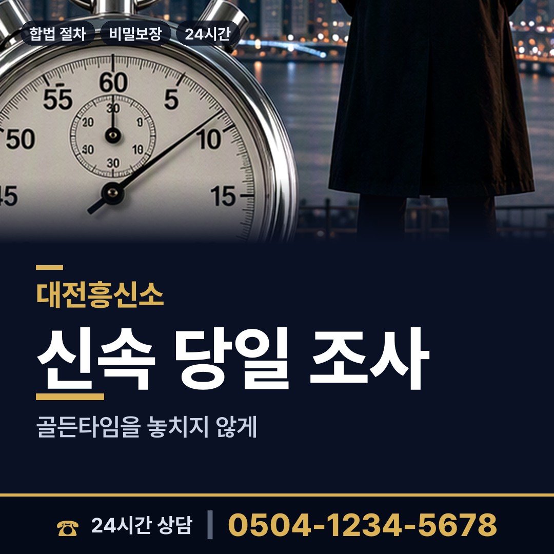 대전 오류동 중고거래사기 상담 안내