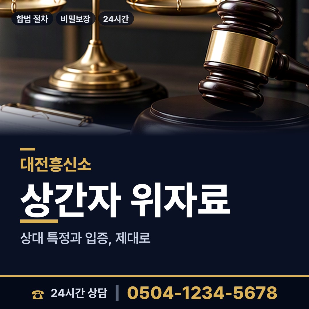 대전 오류동 외도정황 상담 안내