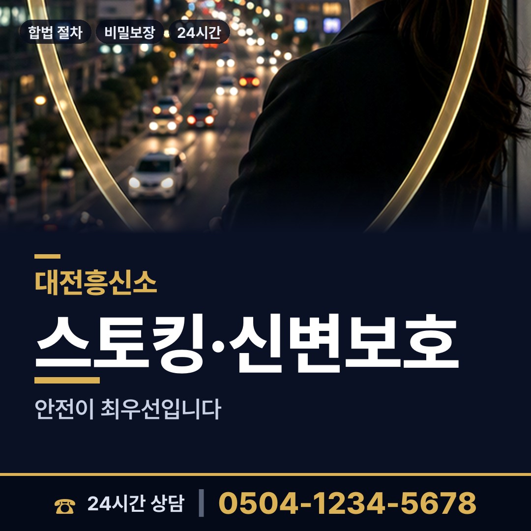대전 오류동 불륜현장 상담 안내
